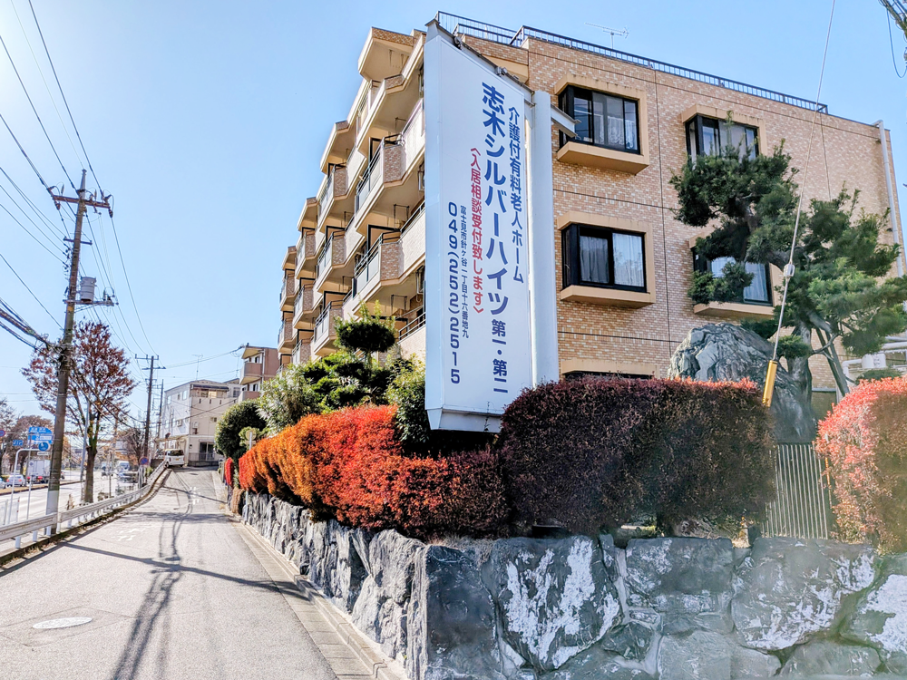 志木シルバーハイツ